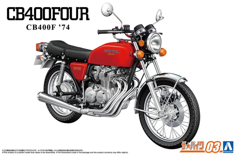 Aoshima 06443 - 1/12 Honda CB400F CB400FOUR \'74 The Bike #03