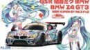 Fujimi 18990 - 1/24 MK-5 Good Smile Racing Hatsune Miku BMW (BMW Z4 GT3) 2012 SUPER GT Ver.